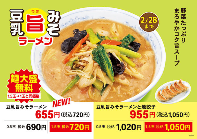 ぎょうざの満洲_豆乳旨みそラーメン_メイン_1205_20250204