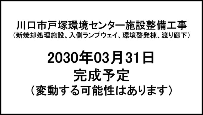 川口市戸塚環境センター施設整備工事20300331完成予定アイキャッチ1280