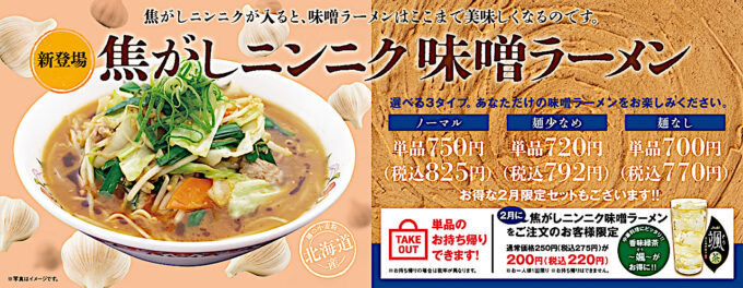 餃子の王将_焦がしニンニク味噌ラーメン2025_WEBバナー_1280_20250203