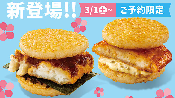 ほっともっとBENTOバーガー20250301販売開始アイキャッチ2_1280