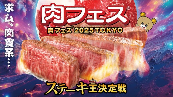 nikufes-2025-tokyo-menu-20250218-001