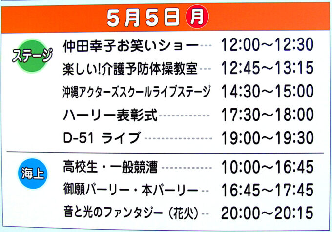 第51回那覇ハーリー20250505プログラム1205調整後