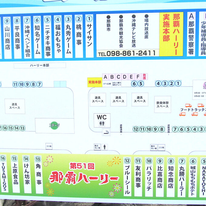 第51回那覇ハーリー2025会場マップ3分割中1205調整後