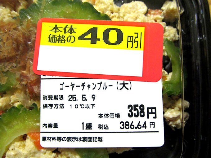 summit-goya-chanpuru-20250508-006修正調整後
