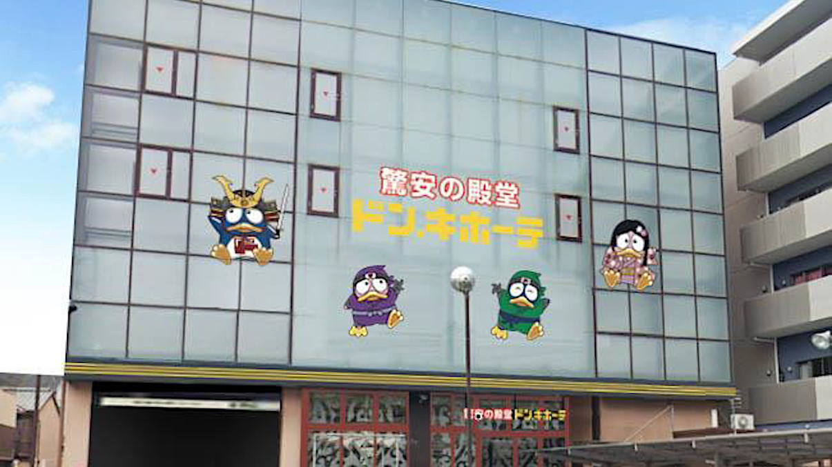 ドンキホーテ太秦天神川店20250521オープンアイキャッチ1205