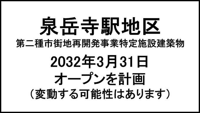 泉岳寺駅地区特定施設建築物20320331オープン計画アイキャッチ1280