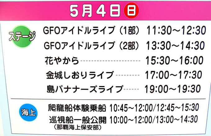 第51回那覇ハーリー20250504プログラム1205