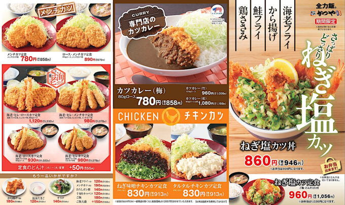 かつや2025メニューオモテ_1280_20250620