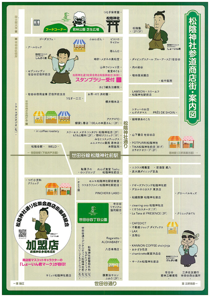 松陰神社参道商店街フェス_LETS_DO_SPORTS_2_チラシ3_1205_20250608