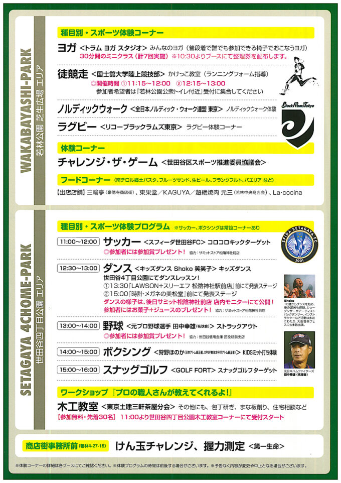 松陰神社参道商店街フェス_LETS_DO_SPORTS_2_チラシ2_1205_20250608