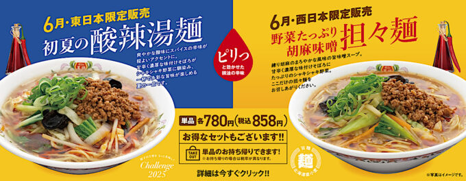 餃子の王将_野菜たっぷり胡麻味噌担々麺2025_バナー_1205_20250601