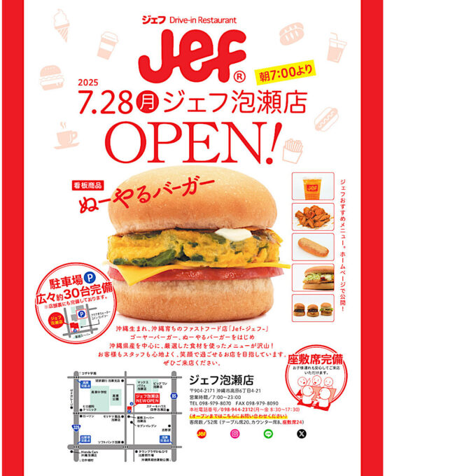 ジェフ泡瀬店20250728オープン_チラシ_1205LB_20250707