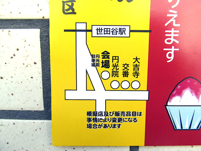 世田谷駅前_納涼盆踊り_2025_地図1205_20250713.jpg