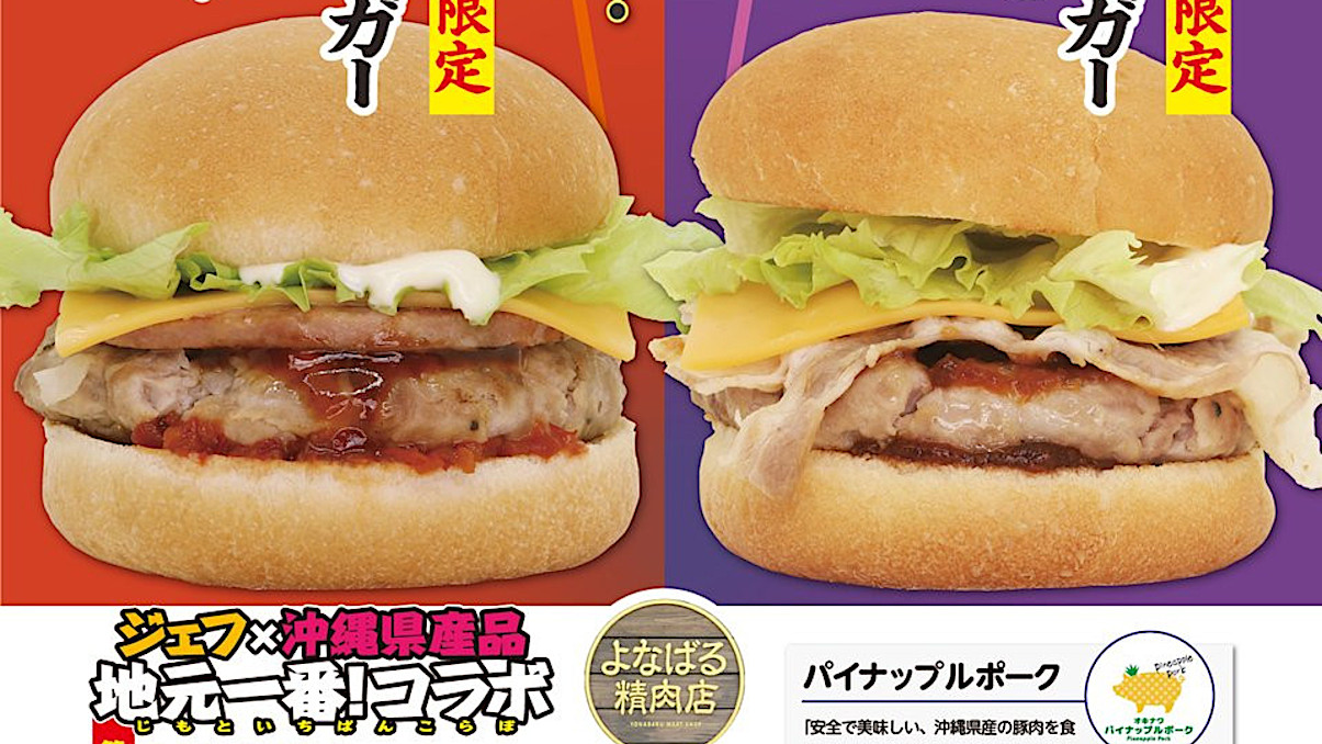 ジェフ沖縄_綱武士ちなむしパイナップルポークバーガー20250725販売開始アイキャッチ1205