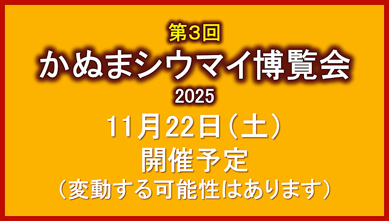 kanuma-shiumai-hakurankai-scheduled-to-be-held-20251122