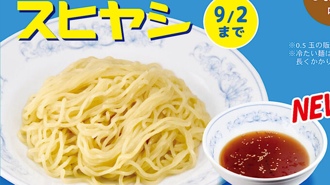 ぎょうざの満洲_スヒヤシ_20250801販売開始アイキャッチ1282