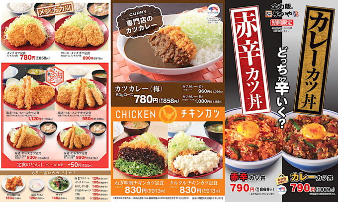 かつや2025メニューオモテ_1280_20250814