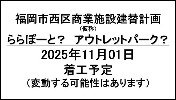 福岡市西区商業施設建替計画仮称20251101着工予定アイキャッチ1280