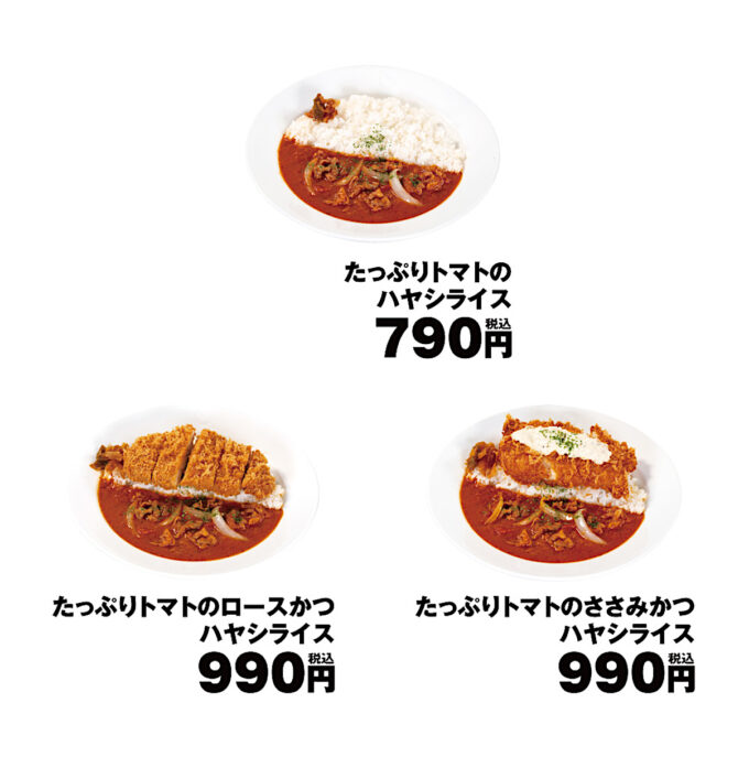松のや_たっぷりトマトのハヤシライス_商品一覧_1205_20250810