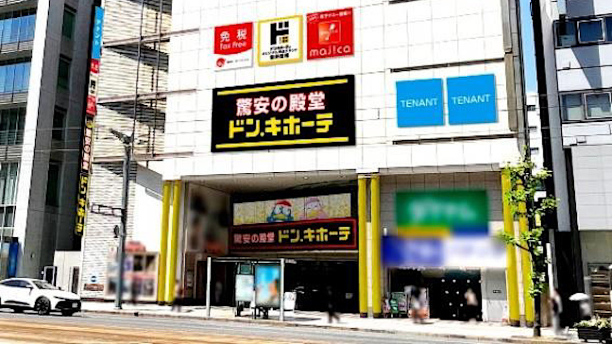 ドンキホーテ八丁堀西店20250930オープンアイキャッチ1205