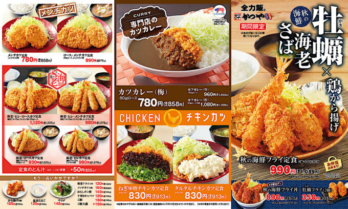 かつやメニューオモテ_1272_20250915