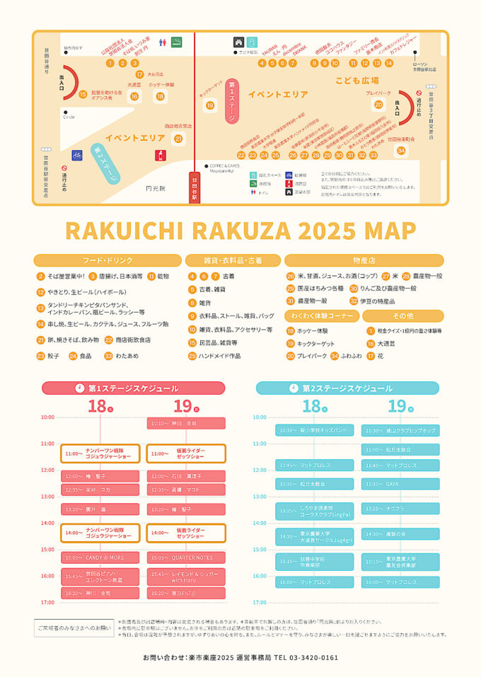 せたがや駅前楽市楽座2025_チラシウラ_1205_20251018
