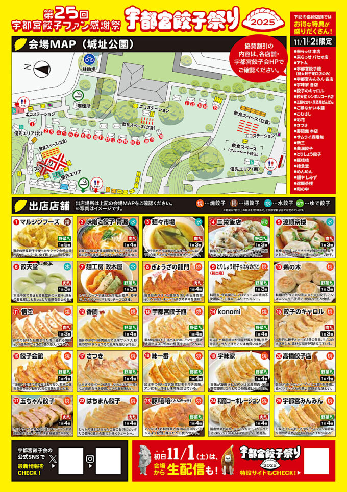 宇都宮餃子祭り2025_チラシウラ修正_1205_20251028