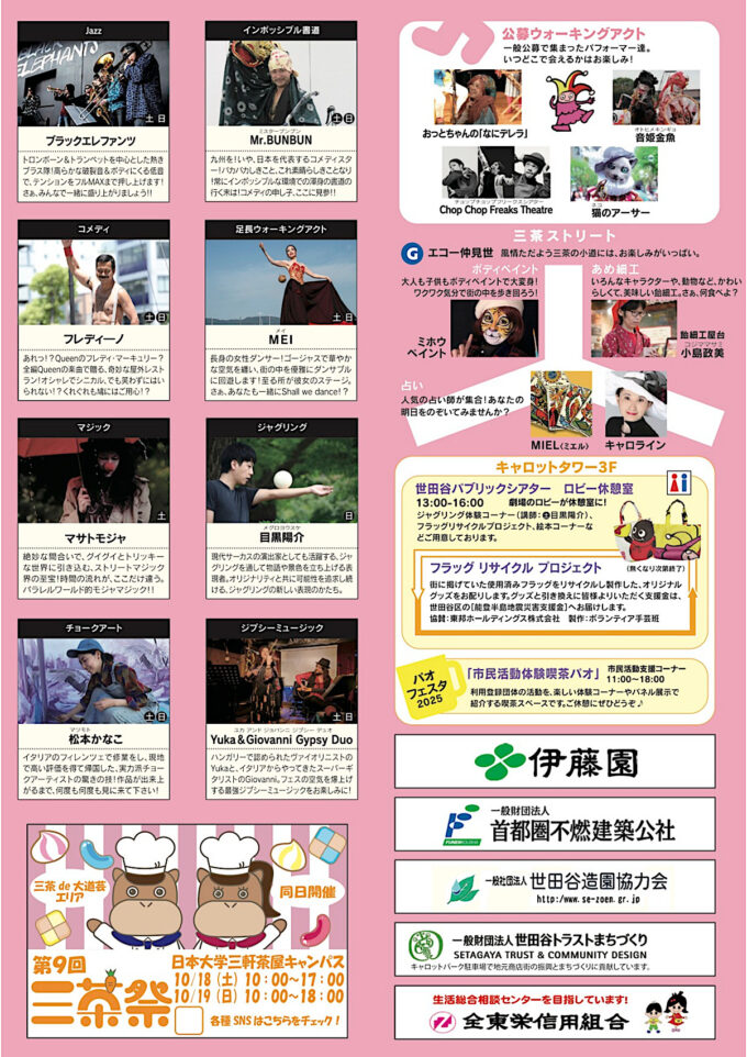 三茶de大道芸_出演パフォーマー3_1205修正_20251019