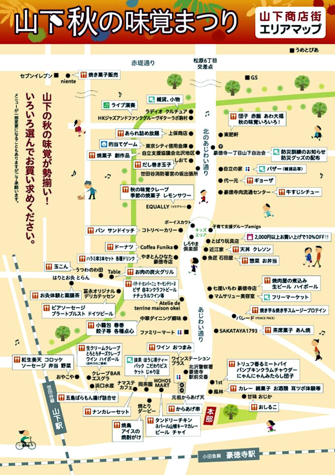 山下_秋の味覚まつり2025_チラシウラ_1205調整後_20251022