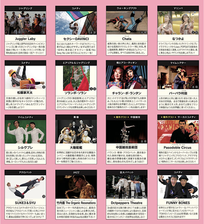 三茶de大道芸_出演パフォーマー2_1205切_20251019