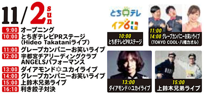 宇都宮餃子祭り2025_タイムテーブル1102_1205_20251029