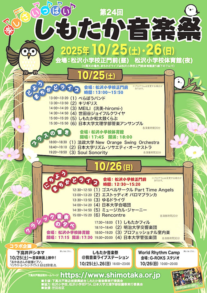 第24回楽しさいっぱいしもたか音楽祭2025_チラシ_1205修正_20251021