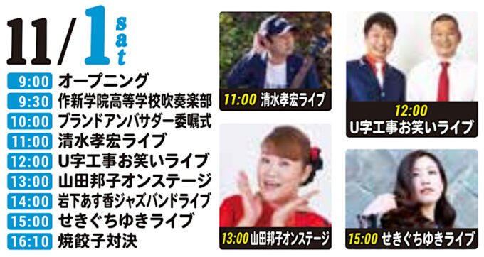 宇都宮餃子祭り2025_タイムテーブル1101_1205_20251029