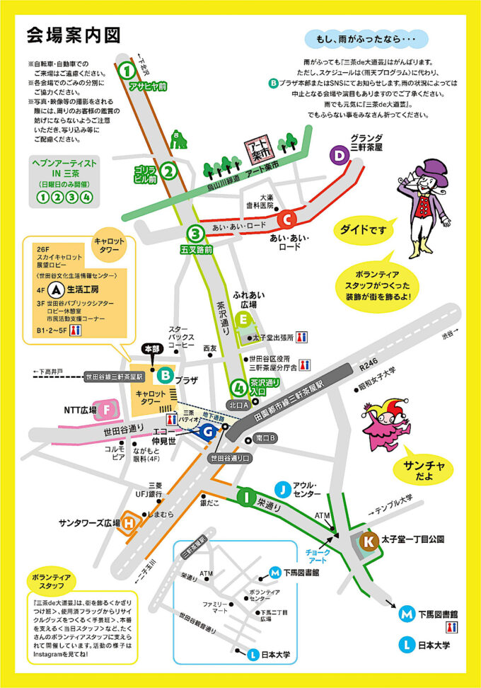 三茶de大道芸_会場案内図_1205切_20251019