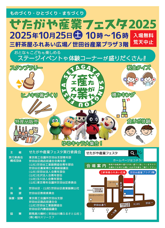 せたがや産業フェスタ2025_フライヤーオモテ_1205修正_20251020