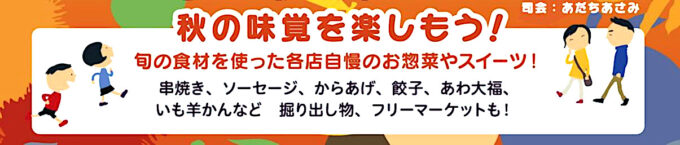 山下_秋の味覚まつり2025_チラシオモテ2_1205調整後_20251022