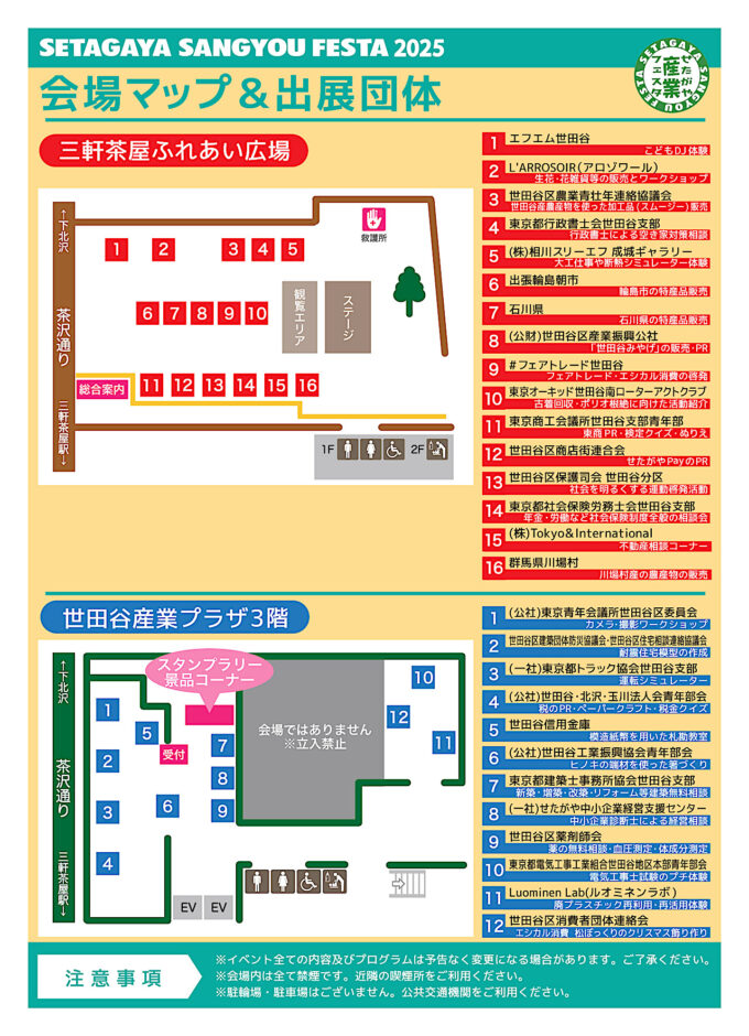 せたがや産業フェスタ2025_フライヤーウラ_1280_20251020