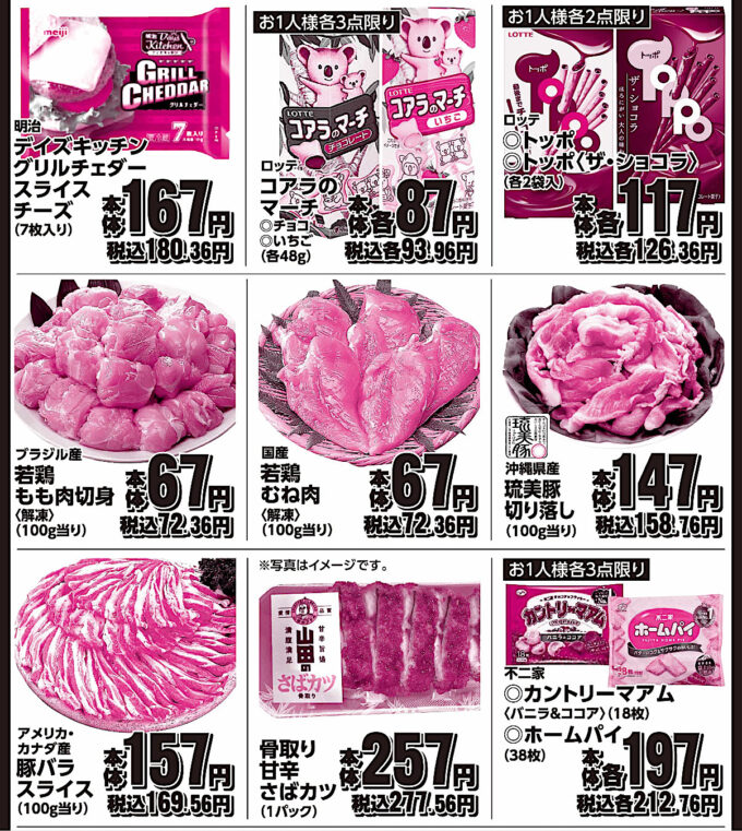 ザビッグエクスプレス壺川店_オープン記念特価商品2_1205_20251116