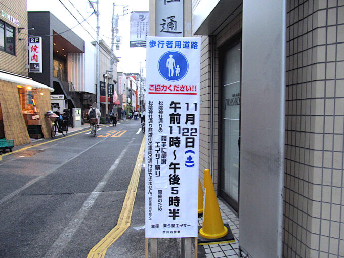 松陰神社前_勝手に感謝エイサー祭り2025_看板1_修正調整後_1205_20251111