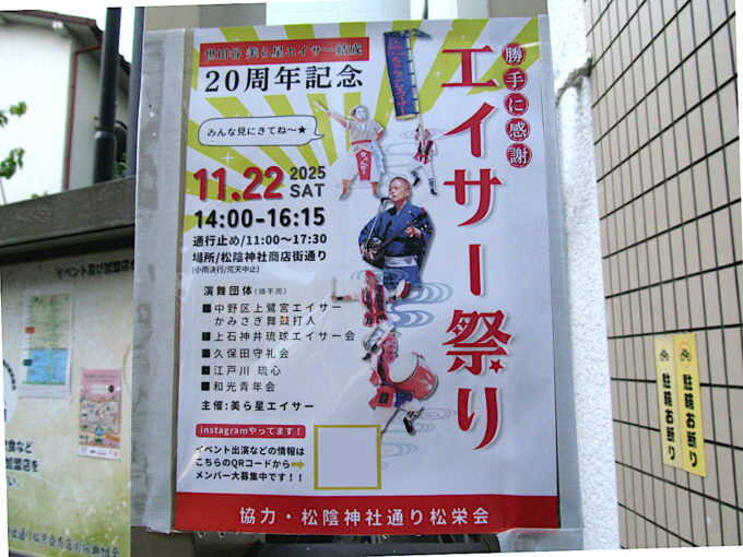 松陰神社前_勝手に感謝エイサー祭り2025_チラシ2回転修正調整後_1205_20251110