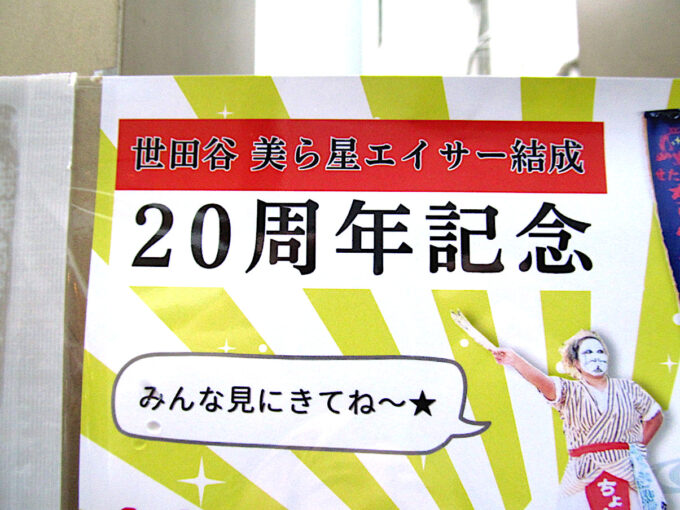 松陰神社前_勝手に感謝エイサー祭り2025_チラシ3調整後_1205_20251110