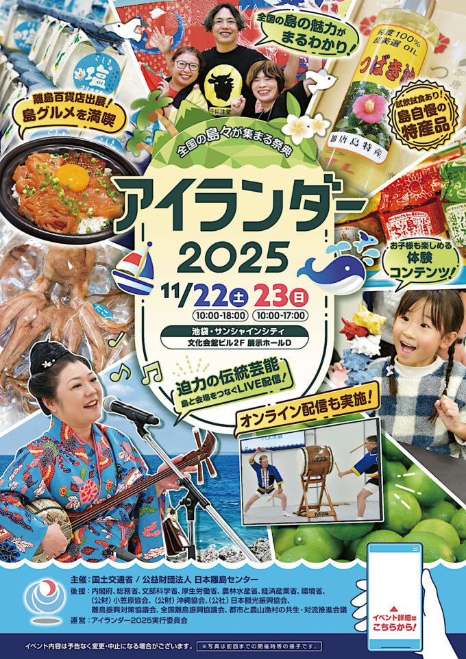 アイランダー2025_チラシオモテ_1205_20251109