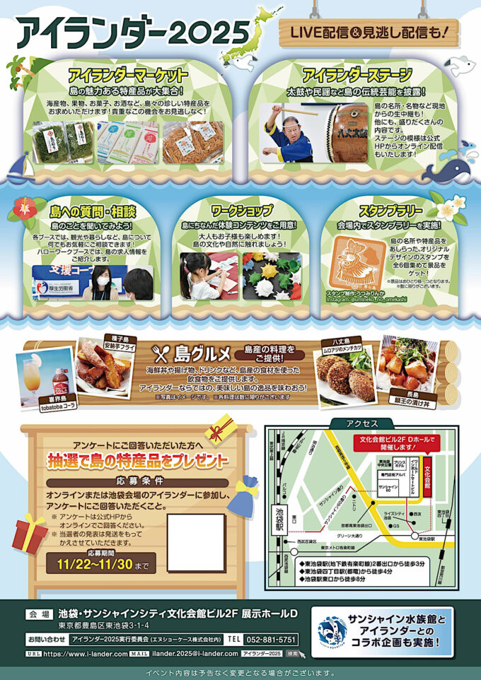 アイランダー2025_チラシウラ_1205_20251109