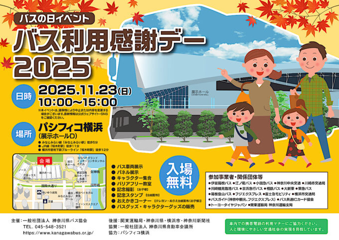 バス利用感謝デー2025_メイン_1205_20251106