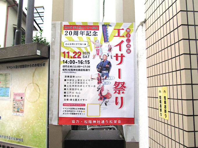 松陰神社前_勝手に感謝エイサー祭り2025_チラシ1修正調整後_1205_20251110