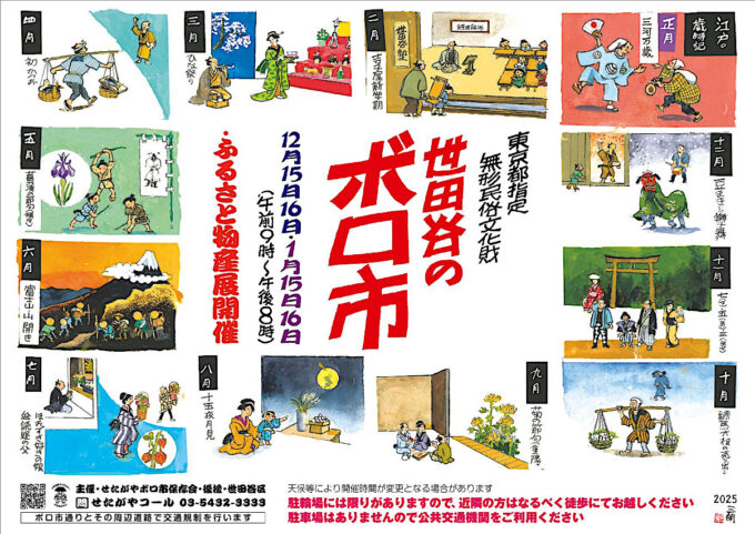 世田谷ボロ市2025_2026_ポスター_1205_20251125