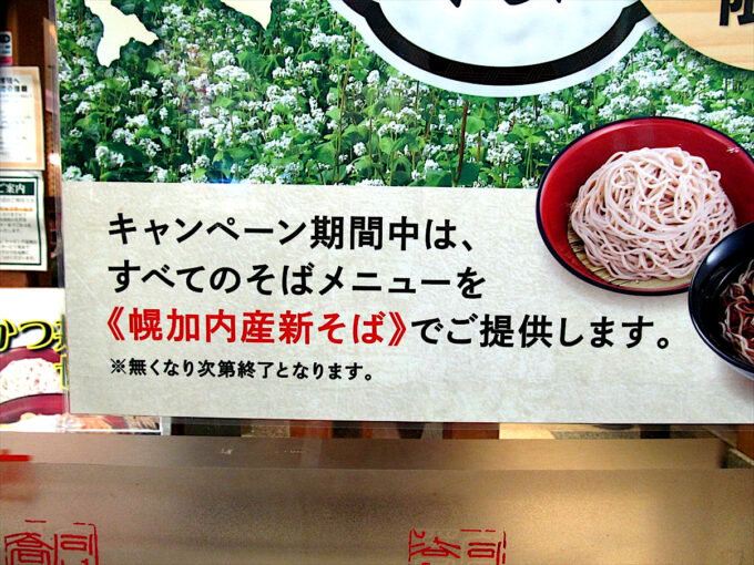 富士そば_幌加内産新そば_20251117販売開始_ポスター寄り_1205調整後_20251104