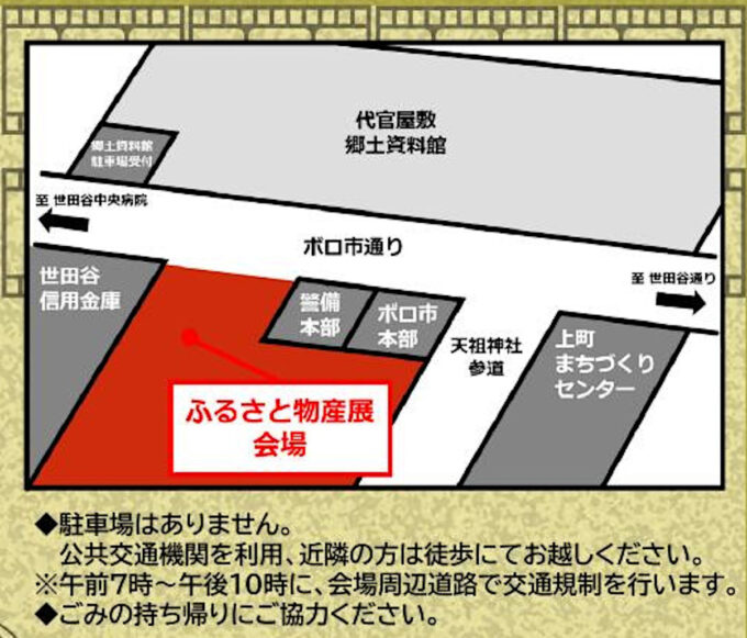 世田谷ボロ市_ふるさと物産展202512_地図_1205_20251112