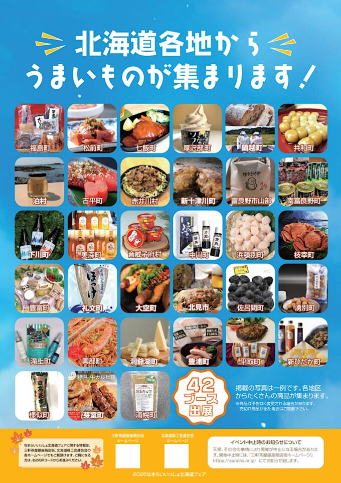 なまらいいっしょ北海道フェアin三軒茶屋2025_チラシウラ修正_1205LB_20251103