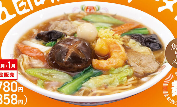 餃子の王将_五目あんかけラーメン_切り抜き_1205_20251125